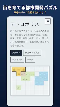 Tetropolis City Builder Puzzle screenshot 1