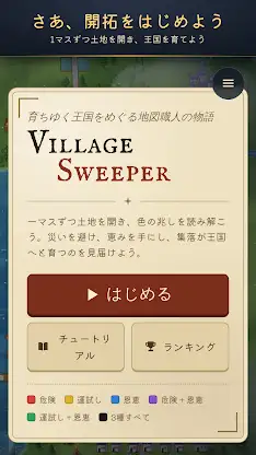 Village Sweeper: Realm Builder screenshot 1