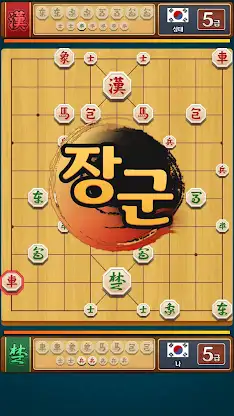프로 장기 screenshot 5