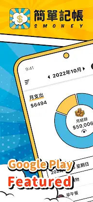 Smoney - Expense Tracker screenshot 1