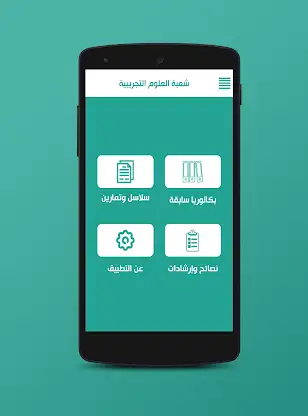 الشامل في البكالوريا screenshot 1