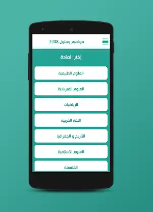 الشامل في البكالوريا screenshot 3