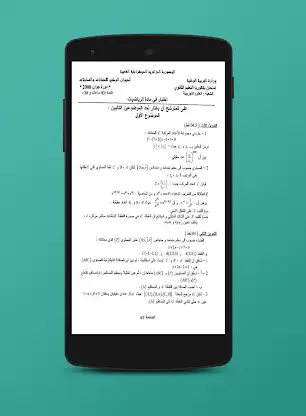 الشامل في البكالوريا screenshot 5