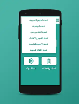 الشامل في البكالوريا screenshot 2