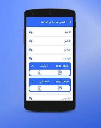 تنظيم المراجعة والدراسة screenshot 7