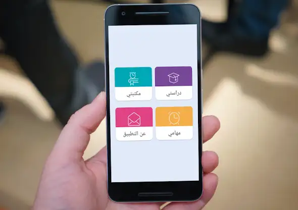 تنظيم المراجعة والدراسة screenshot 1