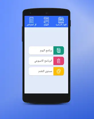 تنظيم المراجعة والدراسة screenshot 2