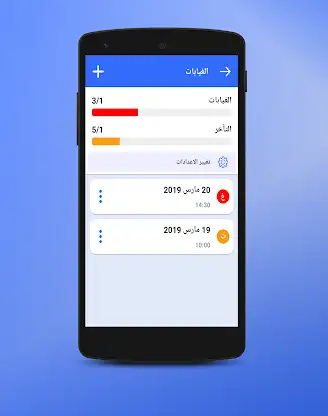 تنظيم المراجعة والدراسة screenshot 6