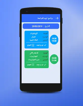تنظيم المراجعة والدراسة screenshot 3