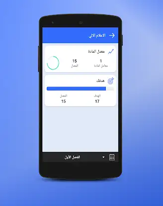تنظيم المراجعة والدراسة screenshot 4