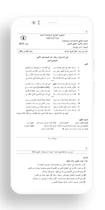 بكالوريا شعبة الأداب والفلسفة screenshot 5