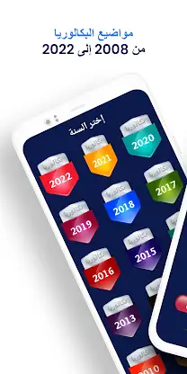 بكالوريا شعبة الأداب والفلسفة screenshot 3