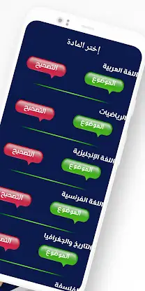 بكالوريا شعبة الأداب والفلسفة screenshot 4