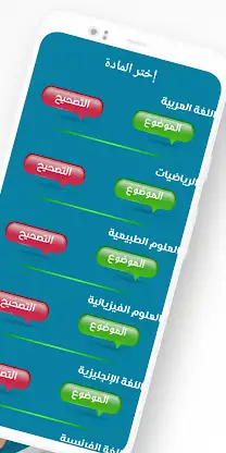 بكالوريا شعبة الرياضيات screenshot 4