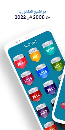 بكالوريا شعبة الرياضيات screenshot 3