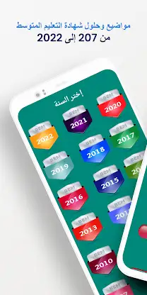 مواضيع وحلول البيام screenshot 2
