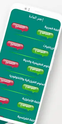 مواضيع وحلول البيام screenshot 3