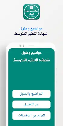 مواضيع وحلول البيام screenshot 1