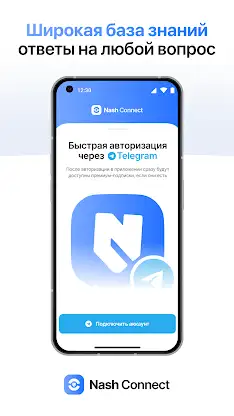 NashConnect screenshot 4