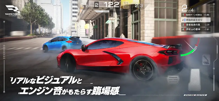 レーシングマスター（Racing Master） screenshot 5