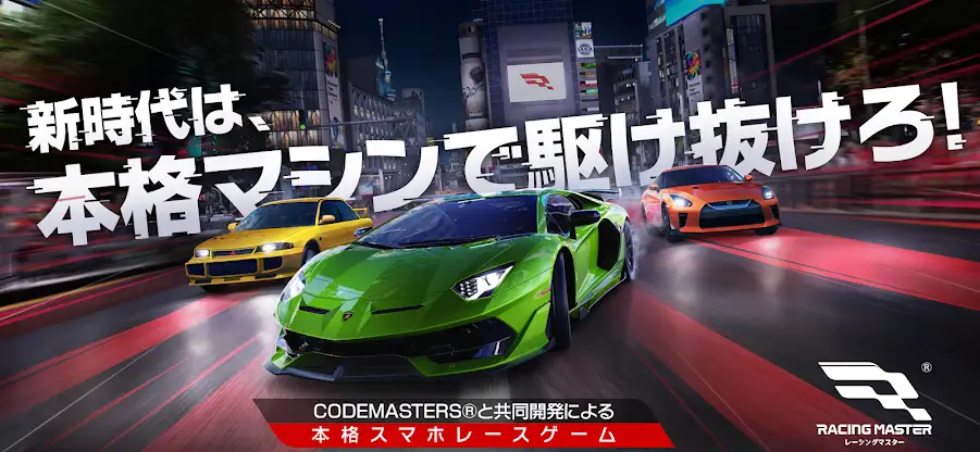 レーシングマスター（Racing Master） screenshot 1