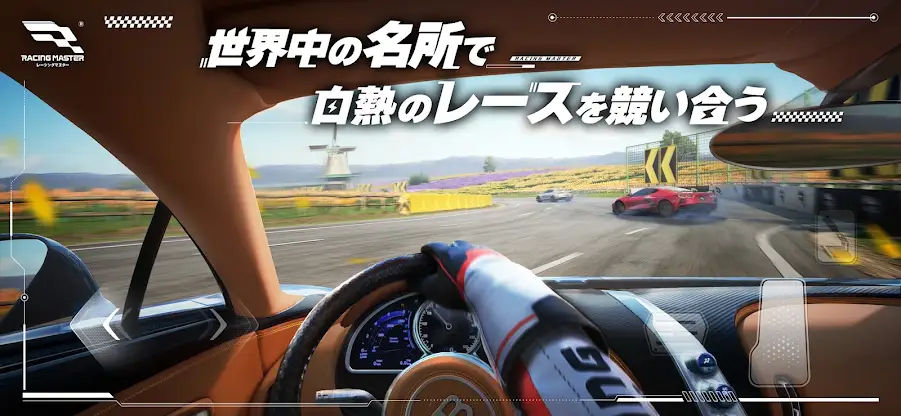 レーシングマスター（Racing Master） screenshot 4