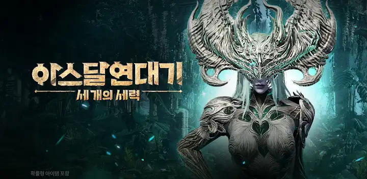 아스달 연대기: 세 개의 세력 — Android game banner