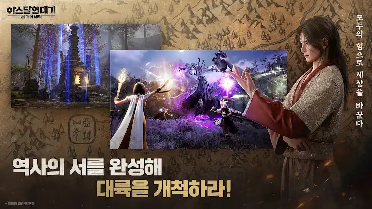 아스달 연대기: 세 개의 세력 screenshot 2