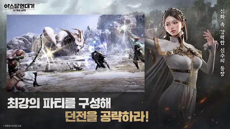 아스달 연대기: 세 개의 세력 screenshot 3