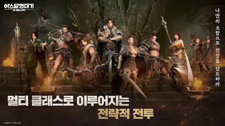 아스달 연대기: 세 개의 세력 screenshot 4