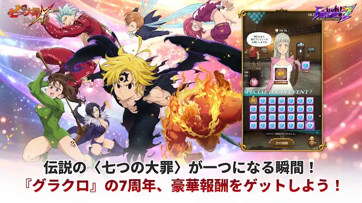 七つの大罪 光と闇の交戦 : グラクロ screenshot 1