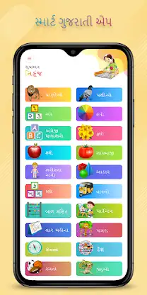 Kids All in One Gujarati screenshot 1