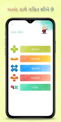 Kids All in One Gujarati screenshot 6