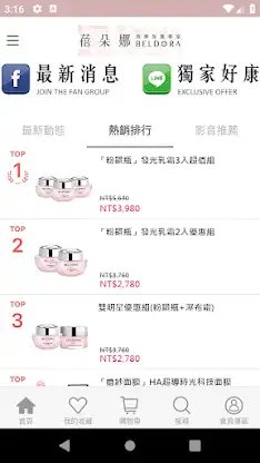 蓓朵娜BELDORA 效率保養專家 screenshot 2