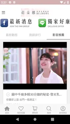 蓓朵娜BELDORA 效率保養專家 screenshot 3