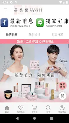 蓓朵娜BELDORA 效率保養專家 screenshot 1