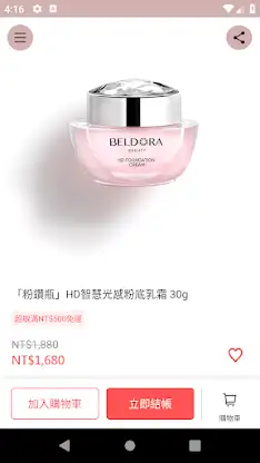 蓓朵娜BELDORA 效率保養專家 screenshot 5