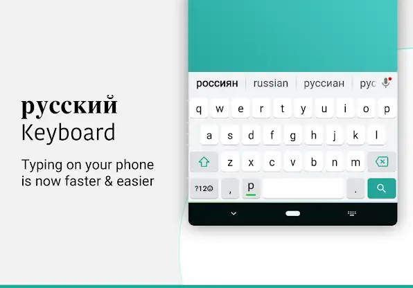 Russian Keyboard screenshot 1