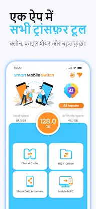 Phone Clone App: Switch data screenshot 2