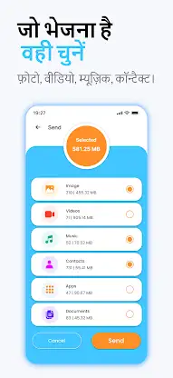 Phone Clone App: Switch data screenshot 5