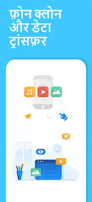 Phone Clone App: Switch data screenshot 1