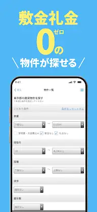 賃貸スモッカ 賃貸物件検索・部屋探し・家探し・不動産アプリ screenshot 8
