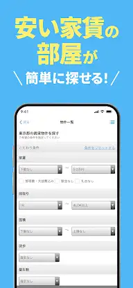 賃貸スモッカ 賃貸物件検索・部屋探し・家探し・不動産アプリ screenshot 6