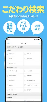 賃貸スモッカ 賃貸物件検索・部屋探し・家探し・不動産アプリ screenshot 4