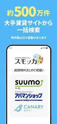 賃貸スモッカ 賃貸物件検索・部屋探し・家探し・不動産アプリ screenshot 2
