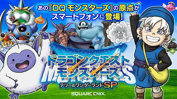 ドラゴンクエストモンスターズ　テリーのワンダーランドSP screenshot 5