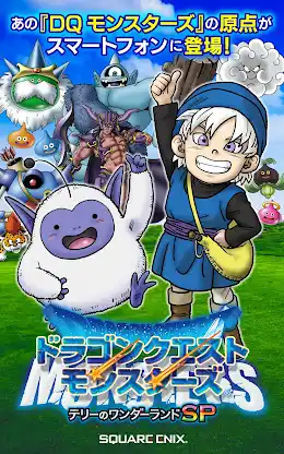 ドラゴンクエストモンスターズ　テリーのワンダーランドSP screenshot 1