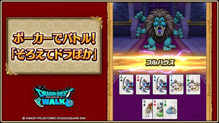 ドラゴンクエストウォーク screenshot 5