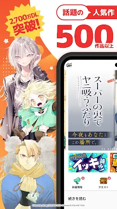 マンガ ＵＰ！異世界漫画や名作漫画、人気マンガの漫画アプリ screenshot 1