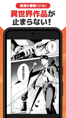 マンガ ＵＰ！異世界漫画や名作漫画、人気マンガの漫画アプリ screenshot 6